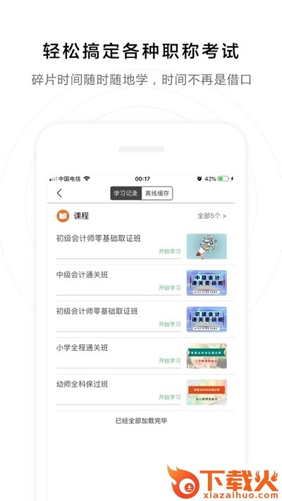 AutoDing文硕教育截图2