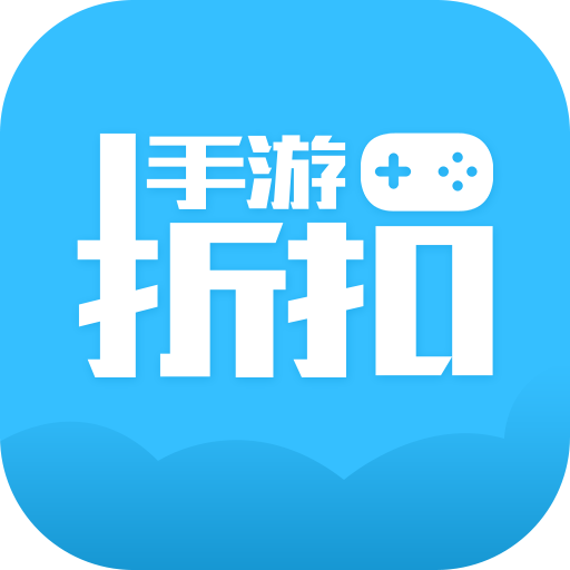 手游折扣玩游戏充值打折APP-手游折扣平台下载安装v8.4.7 最新版