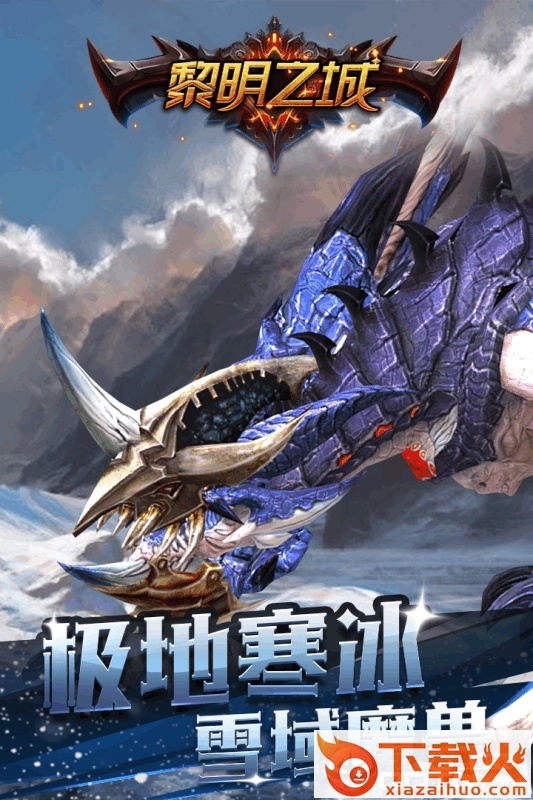 黎明之城手游截图1