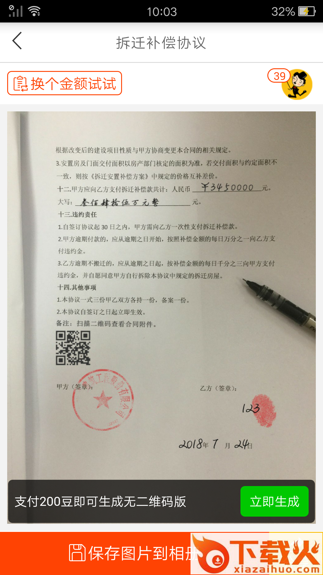 P图联盟截图1