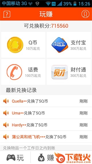 玩赚截图2