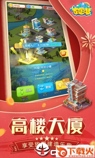 家国梦应用宝版截图1