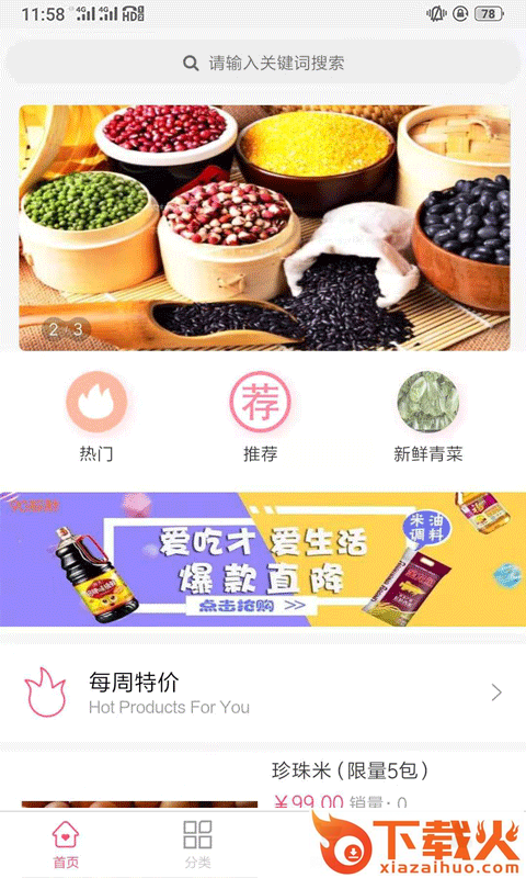菜食无忧截图1