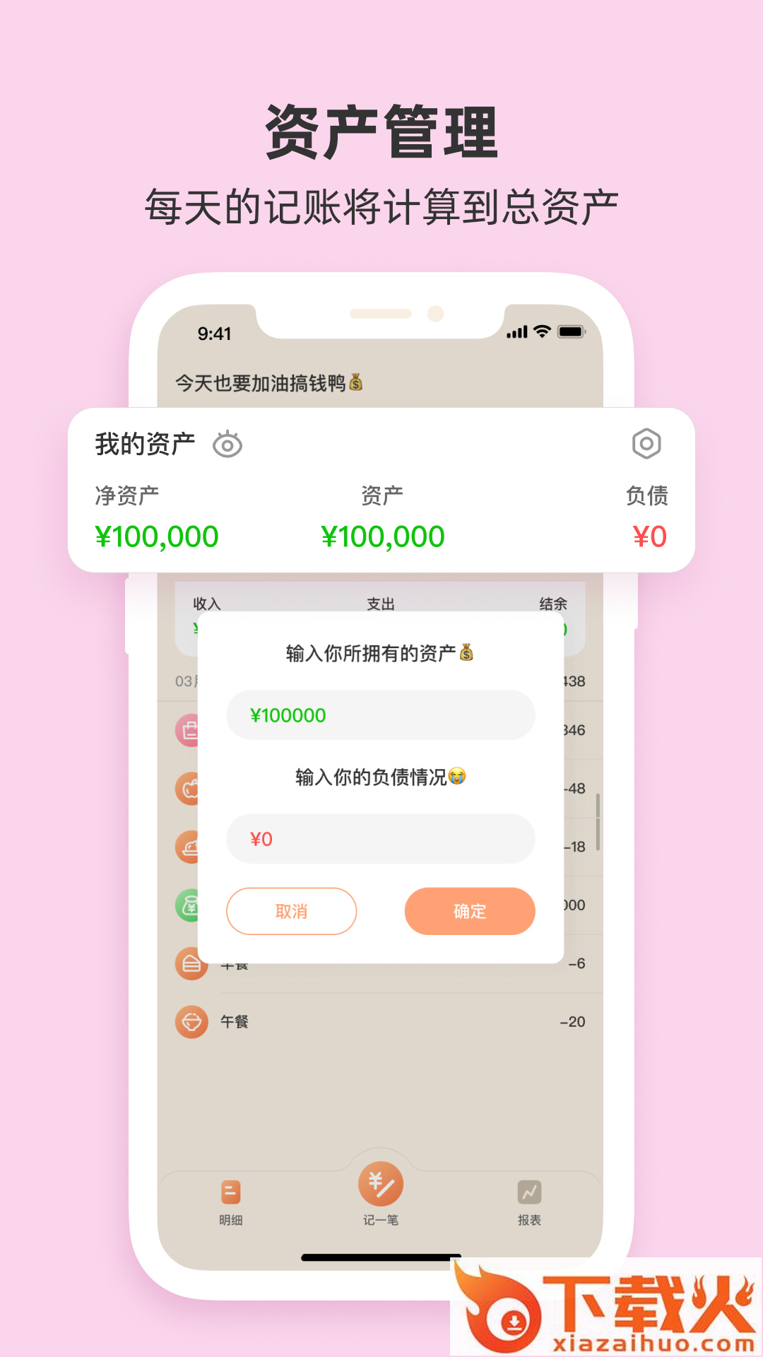 情侣记账官方版截图2