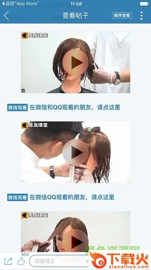 美发课堂ios版