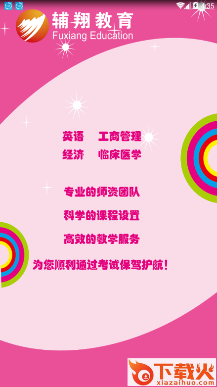 辅翔教育app截图1