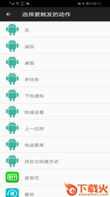 微动手势 v5.7.1 安卓版截图3
