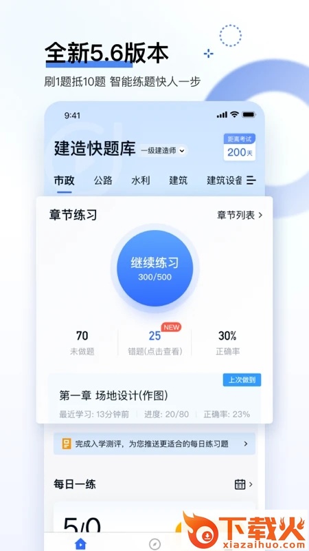 快题库app截图1