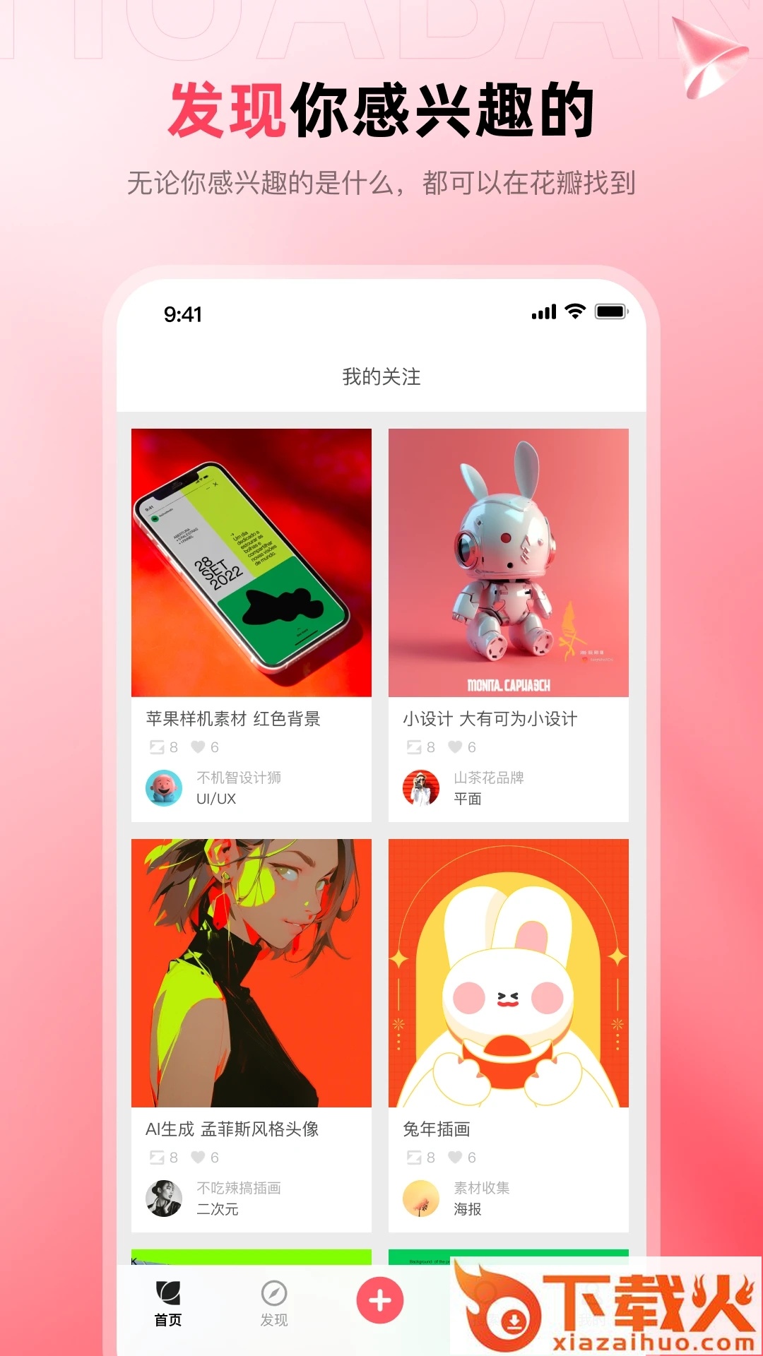 花瓣网免费素材库app截图2
