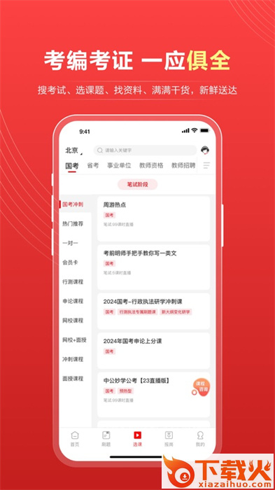 中公教育iPhone版 v7.20.15 ios版 截图1