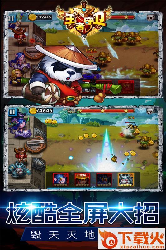 王者守卫手游九游版下载截图2