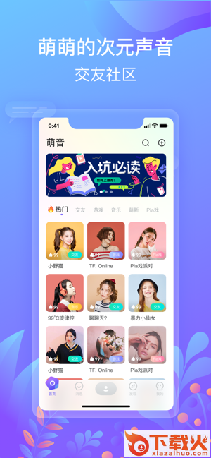 萌声交友 v3.1.0 最新版截图2