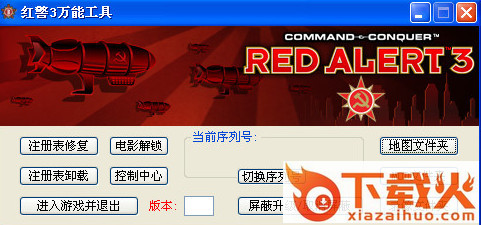 红警3万能工具(ra3 tool) 免费版 截图1