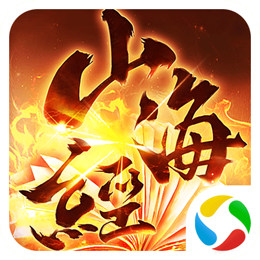 山海经古兽录手游下载-山海经古兽录v3.1.0 安卓版