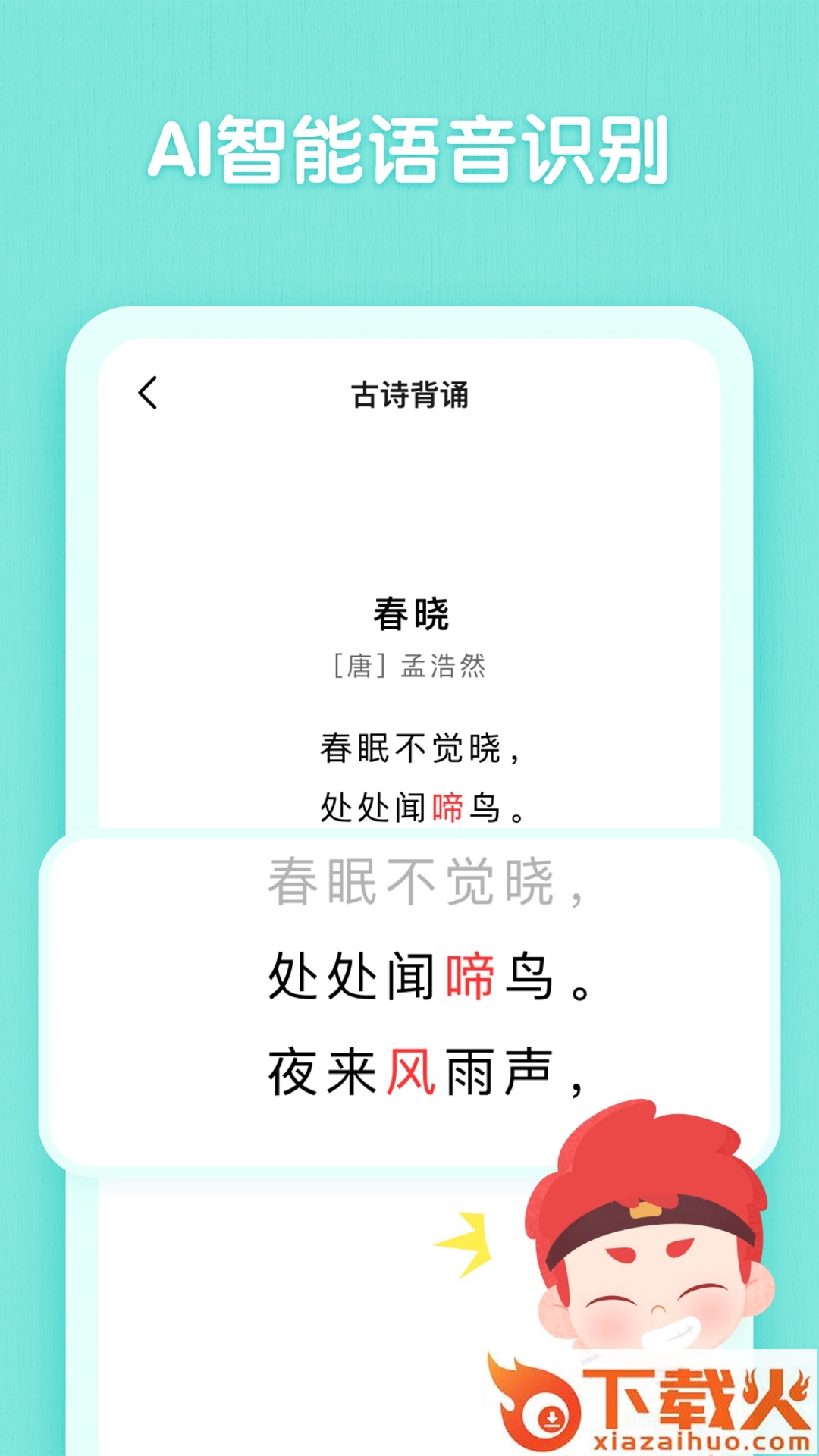 斑马古诗app截图2