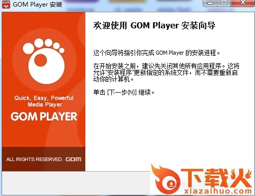 gom player电脑版 v2.3.63.5327 官方中文版 截图1