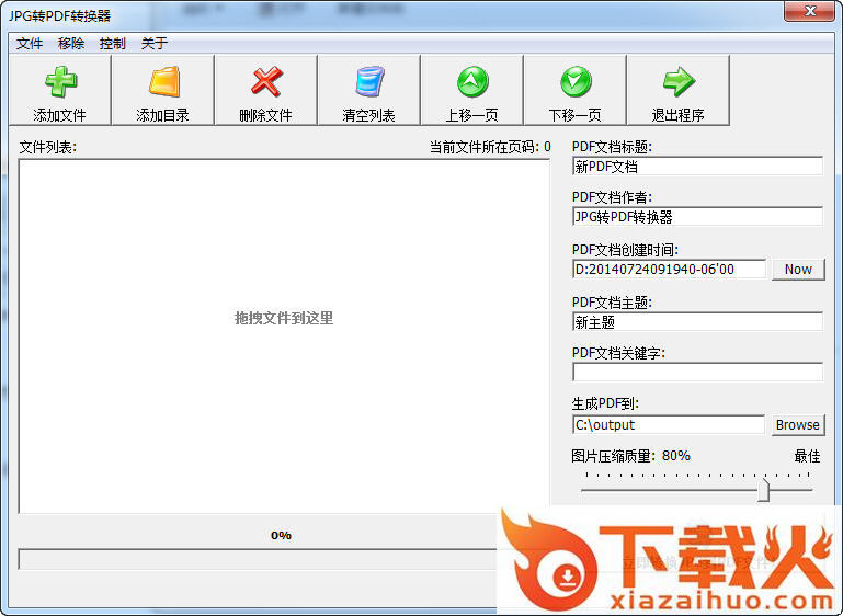 jpg转pdf转换器(jpg2pdf) v2.5 绿色免费版 截图1
