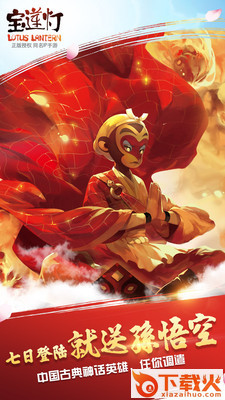 宝莲灯手游下载截图2