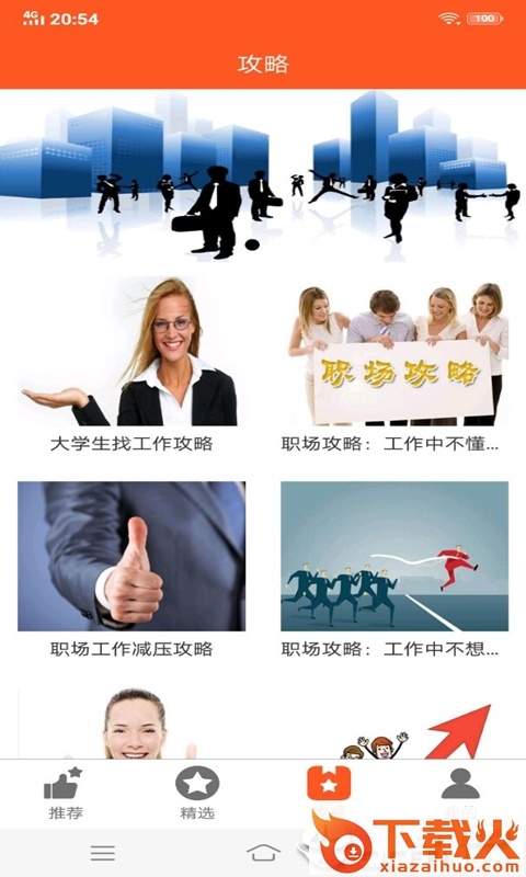 万众兼职截图2