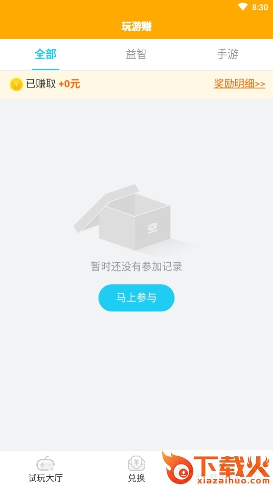 玩游赚截图2
