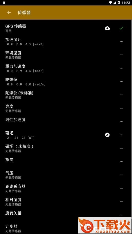 GPS状态中文版下载截图2