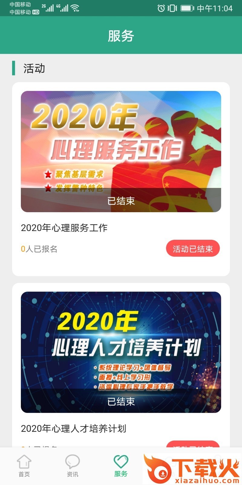 卫士康截图1