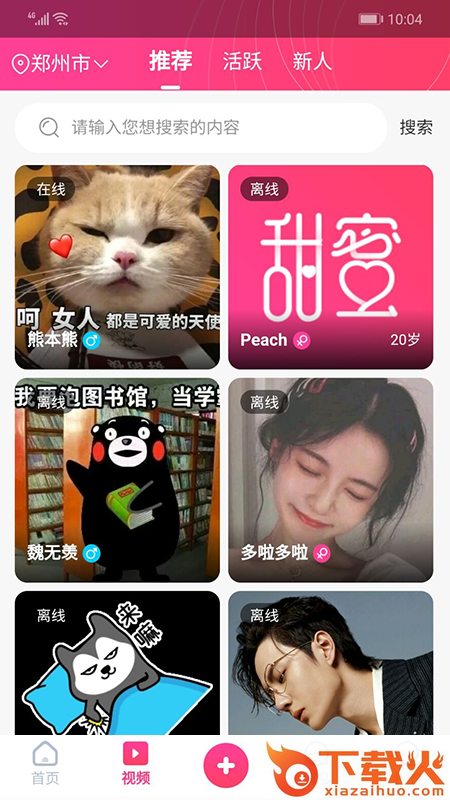 甜蜜截图1