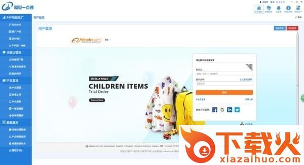 阿里一点通 v2.0.8.5 官方版 截图1