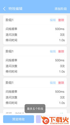 来电闪灯截图2