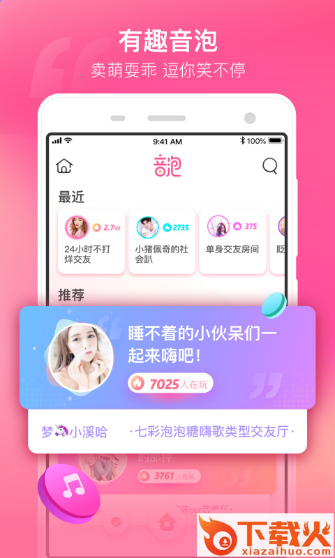 音泡app截图2
