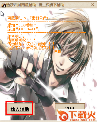 造梦西游4南瓜辅助 v3.9 绿色免费版 截图1