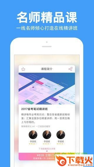 必胜公考苹果版 v6.6.3 ios版 截图1