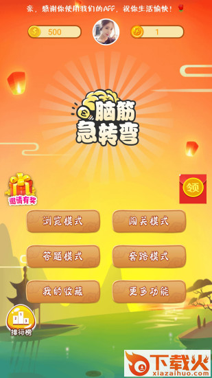 全民脑筋急转弯app截图1