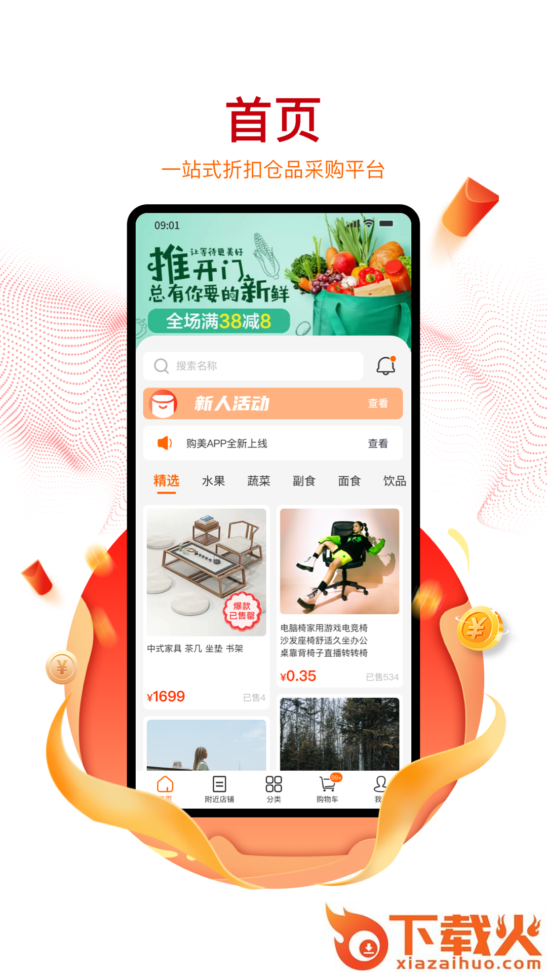 购美Shop app v2.3.0 安卓版截图2