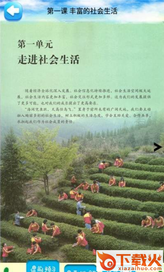 八年级下册道德与法治截图3
