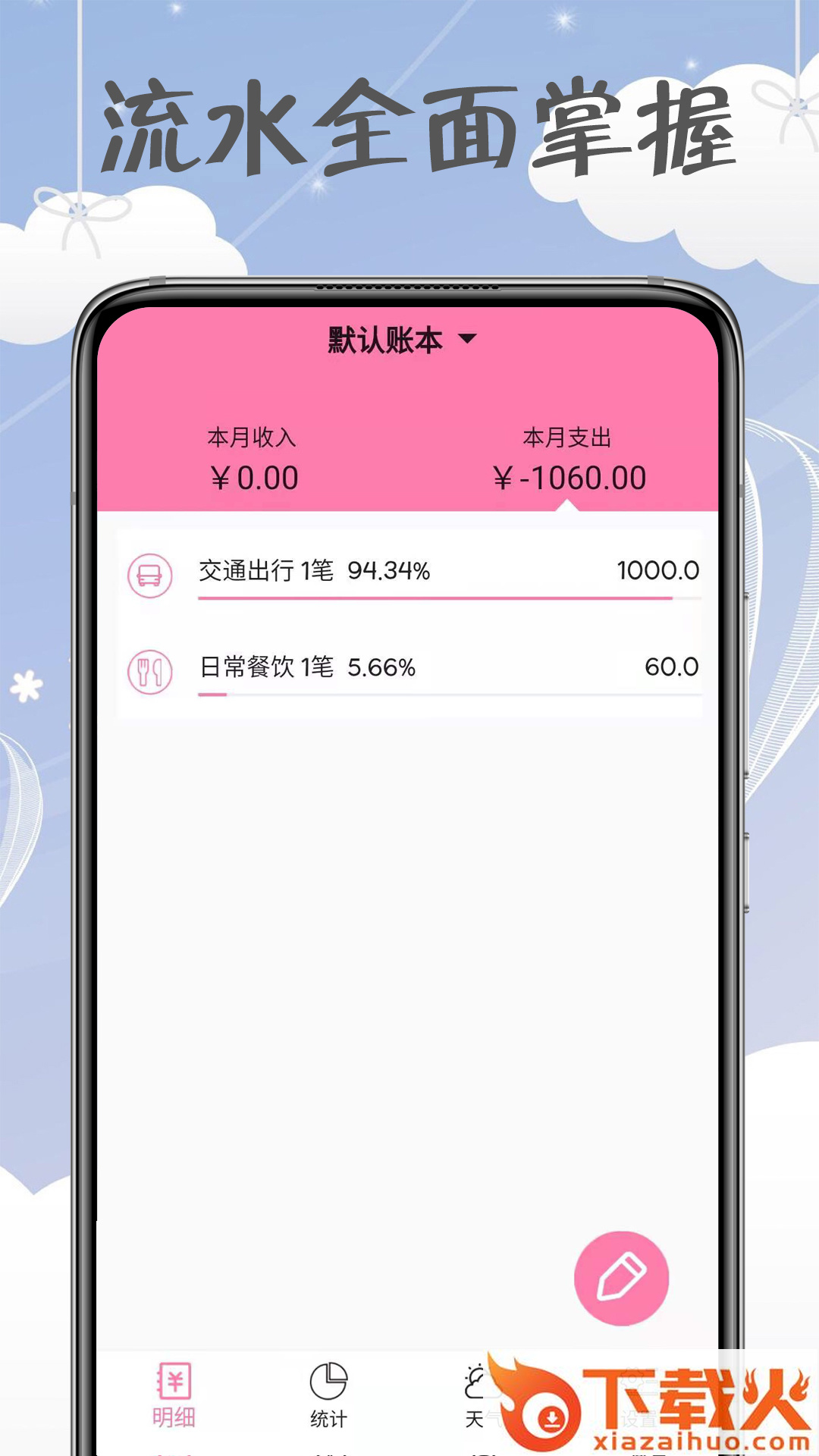 女神记账app截图1