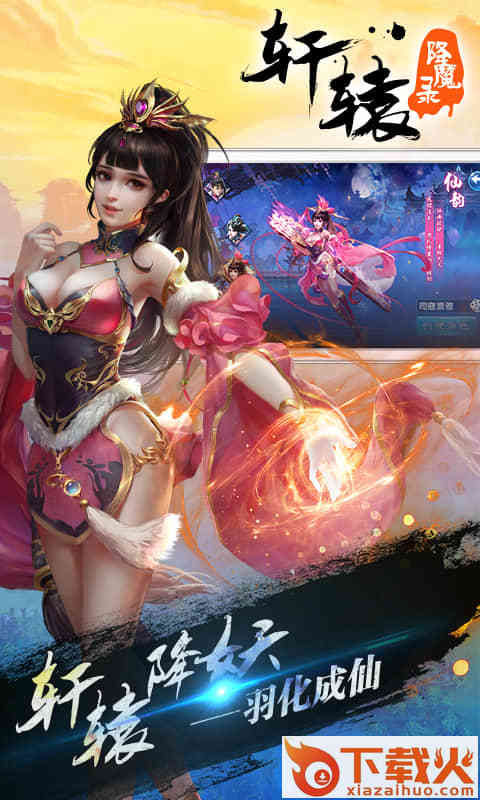 轩辕降魔录 v1.0.0 安卓版截图1