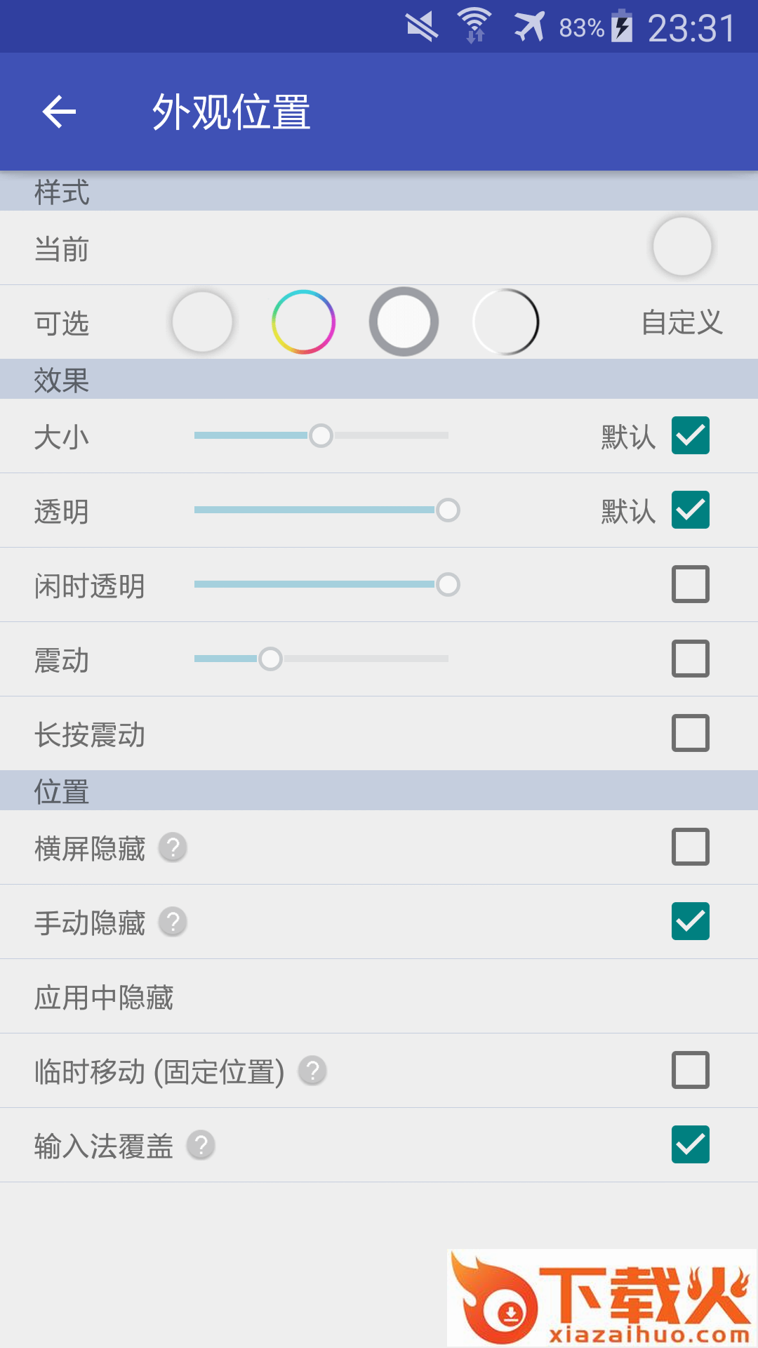 简悬浮pro截图2