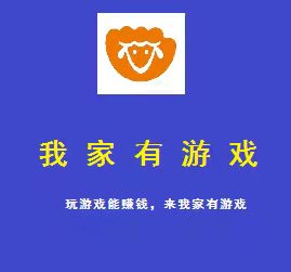 我家有游戏 v1.2 安卓版 我家有游戏 v1.2 安卓版