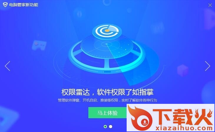 qq电脑管家电脑版 v15.3.22720.220 最新pc版 截图1