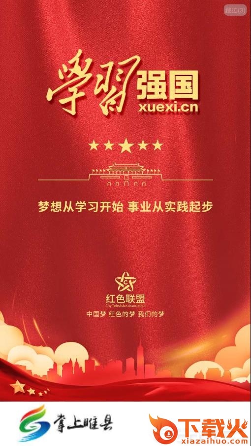 掌上睢县app截图2