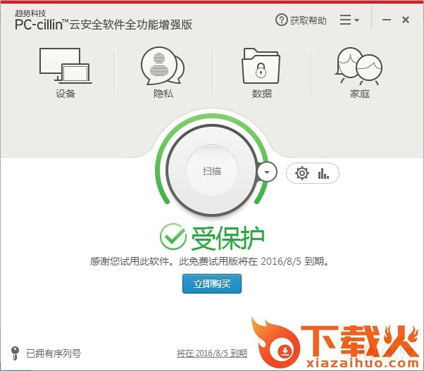 趋势科技pc cillin2017 v11.0 最新版 截图1