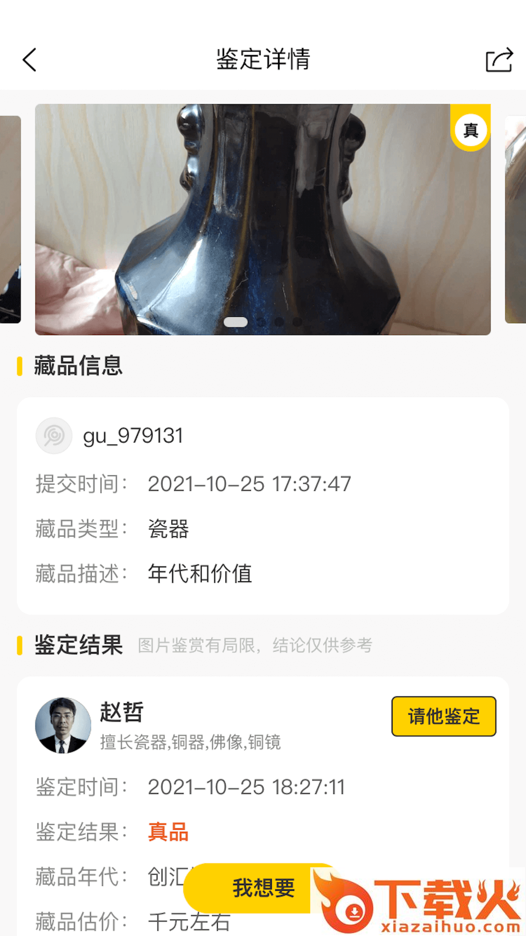 文玩鉴宝app v3.0.1 安卓版截图1