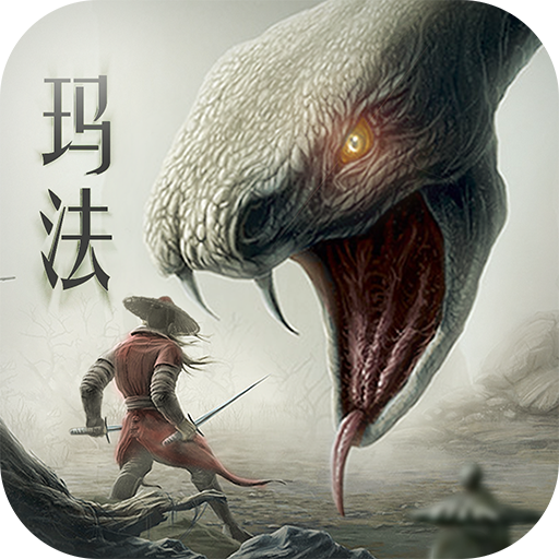 玛法降魔传九游版 v1 安卓版