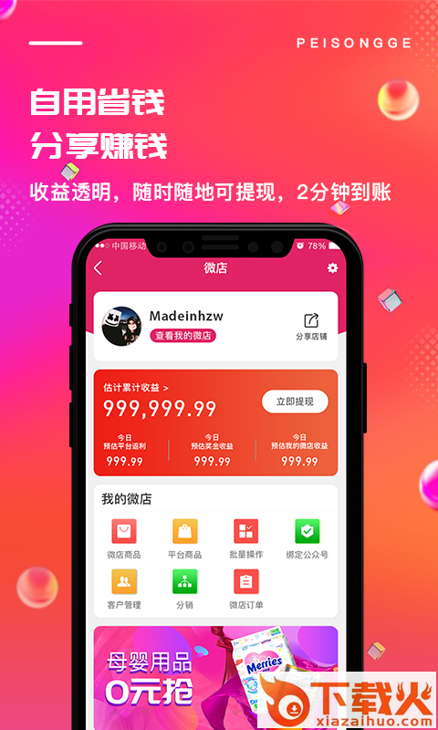配送鸽截图2