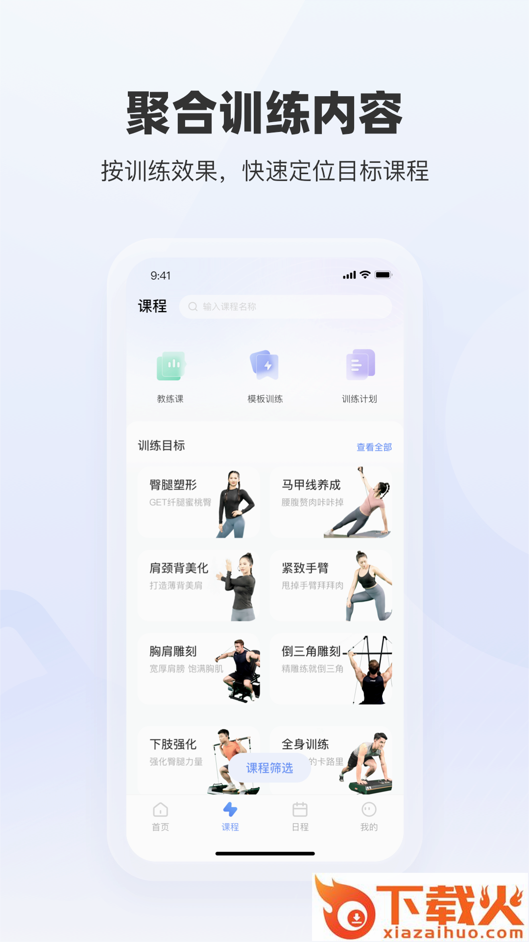 起身运动app截图2