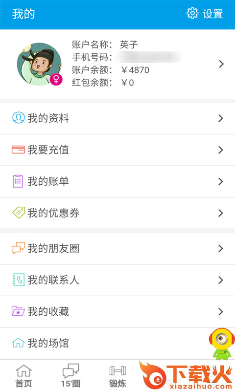 15健身app截图2
