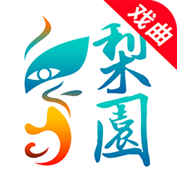 梨园行戏曲HD下载-梨园行戏曲HDv1.0.2 最新版