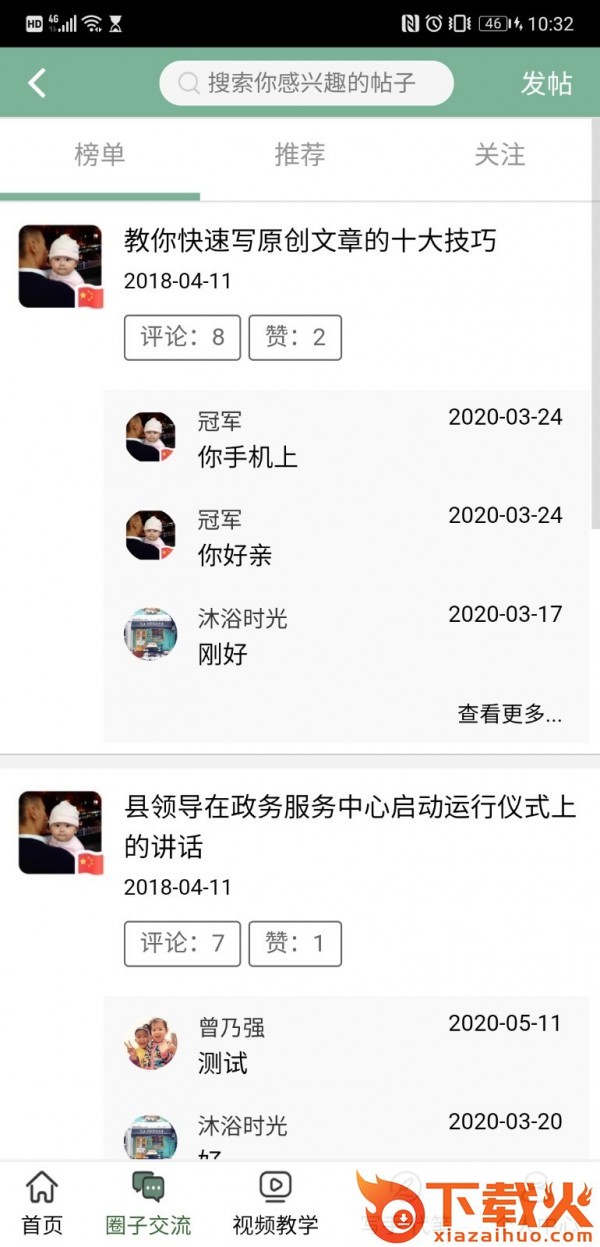 笔杆子截图2