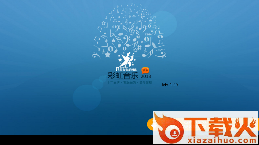 彩虹音乐tv版截图1